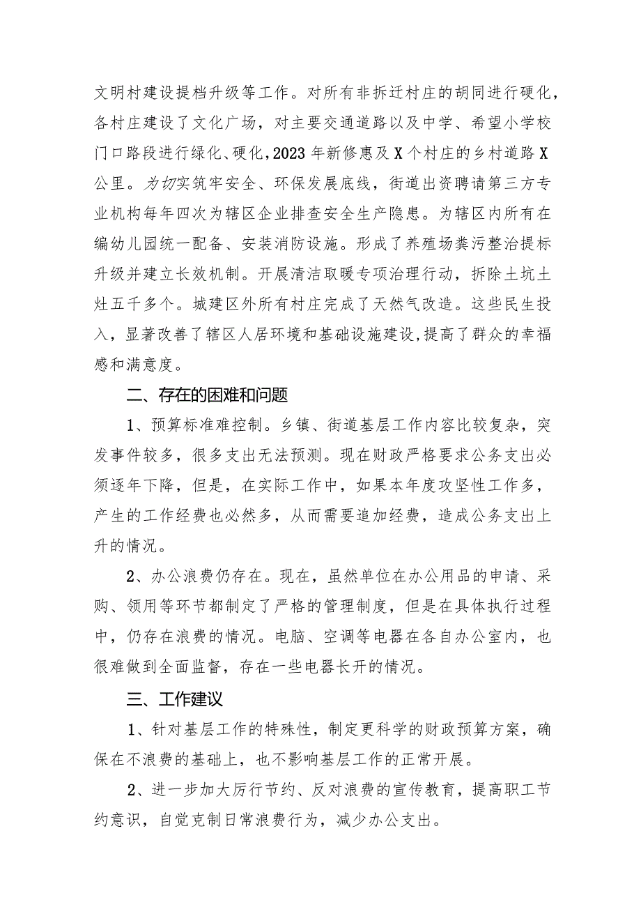 2024年关于“党政机关习惯过紧日子”工作情况总结汇报【10篇精选】供参考.docx_第3页