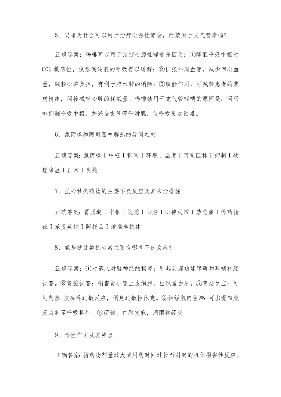 联大学堂《护理学药理学（河南科技大学）》题库及答案.docx_第2页