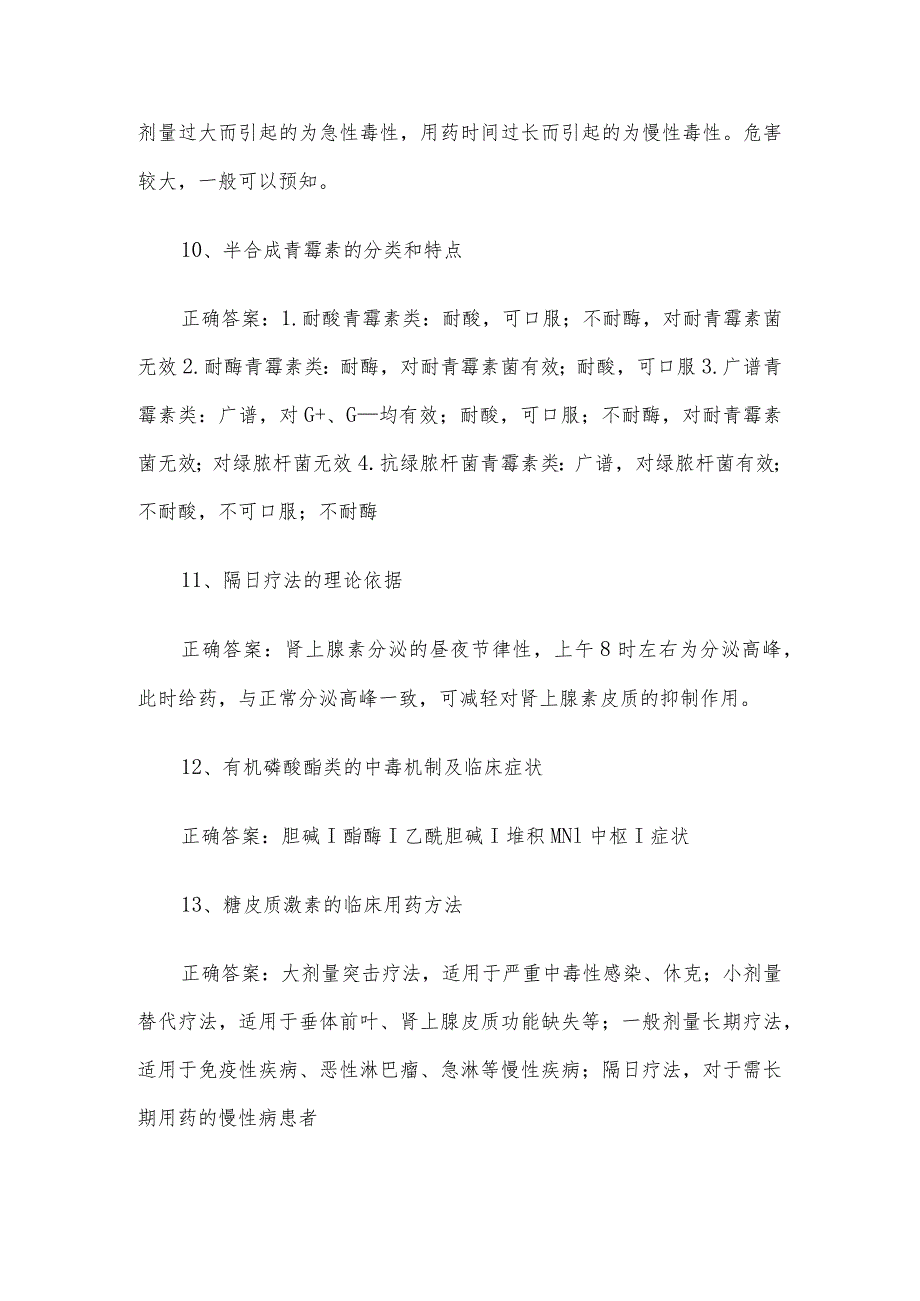 联大学堂《护理学药理学（河南科技大学）》题库及答案.docx_第3页