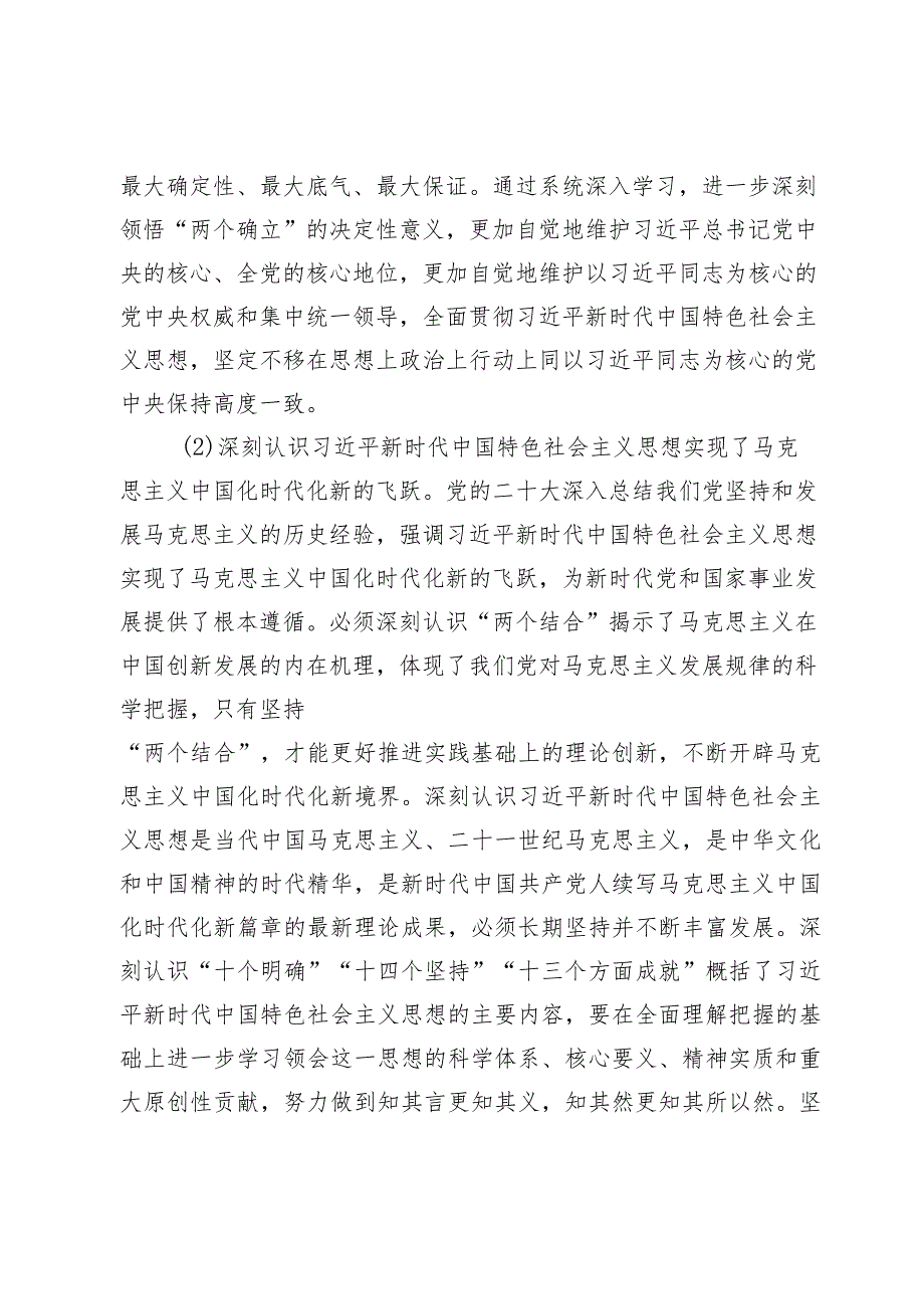 2024年理论中心组学习计划要点.docx_第2页