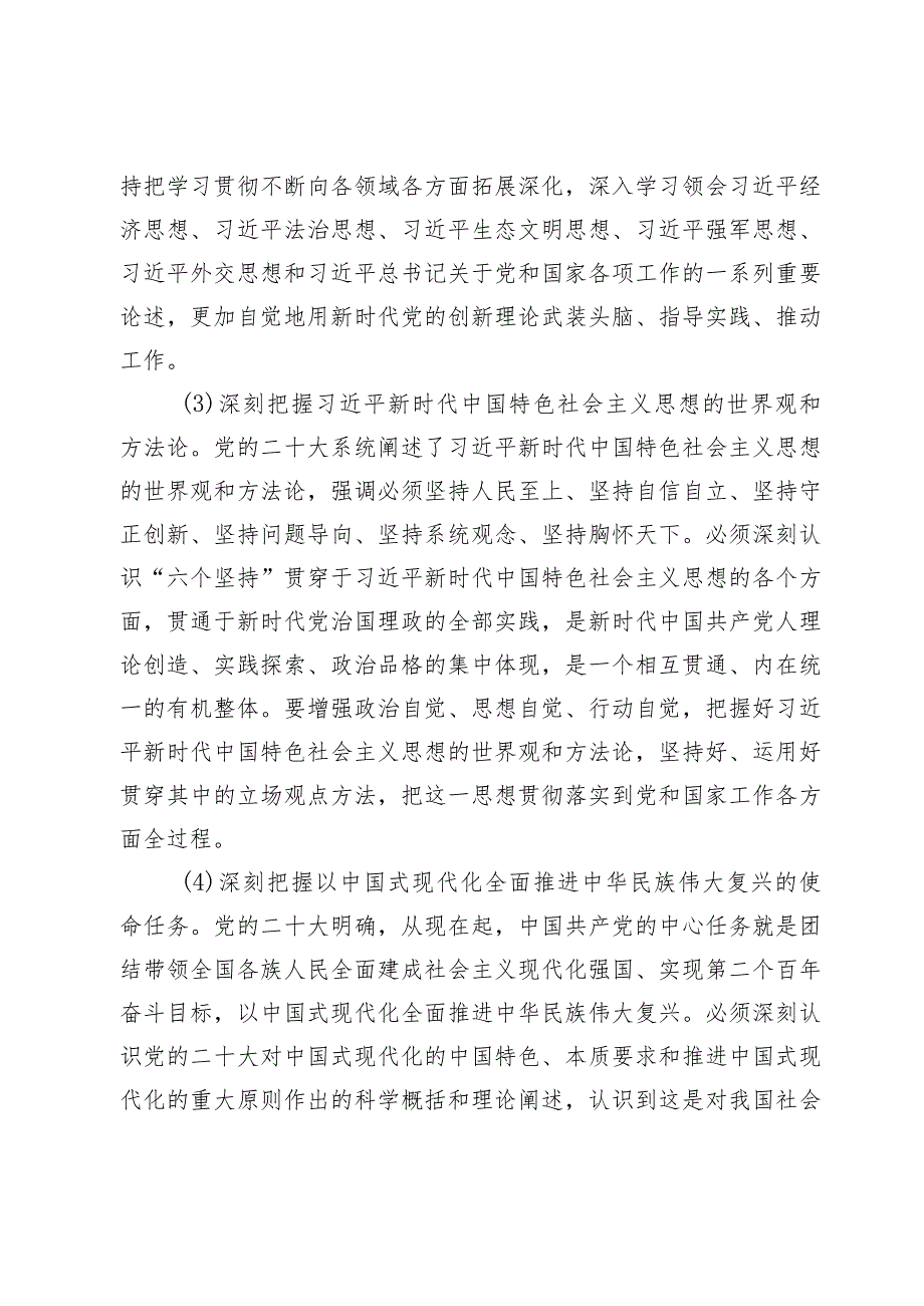 2024年理论中心组学习计划要点.docx_第3页