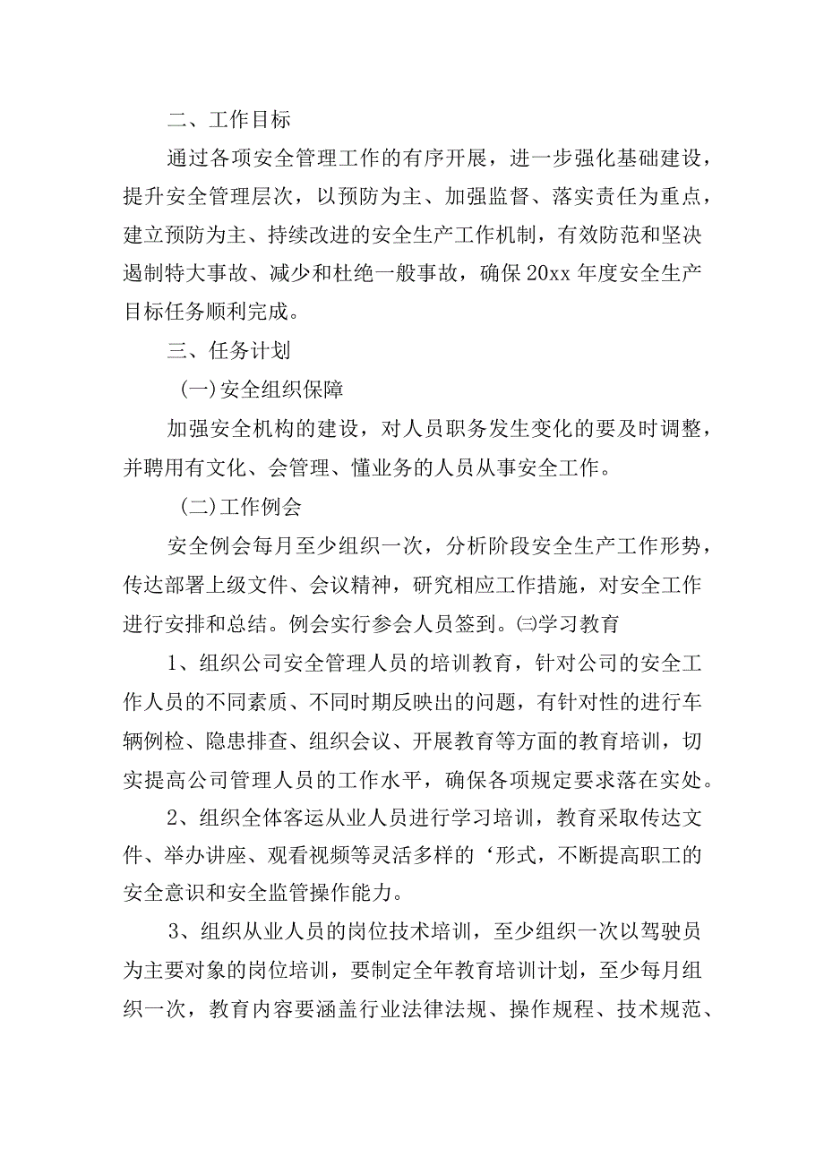 2024年安全生产工作计划范文五篇.docx_第3页