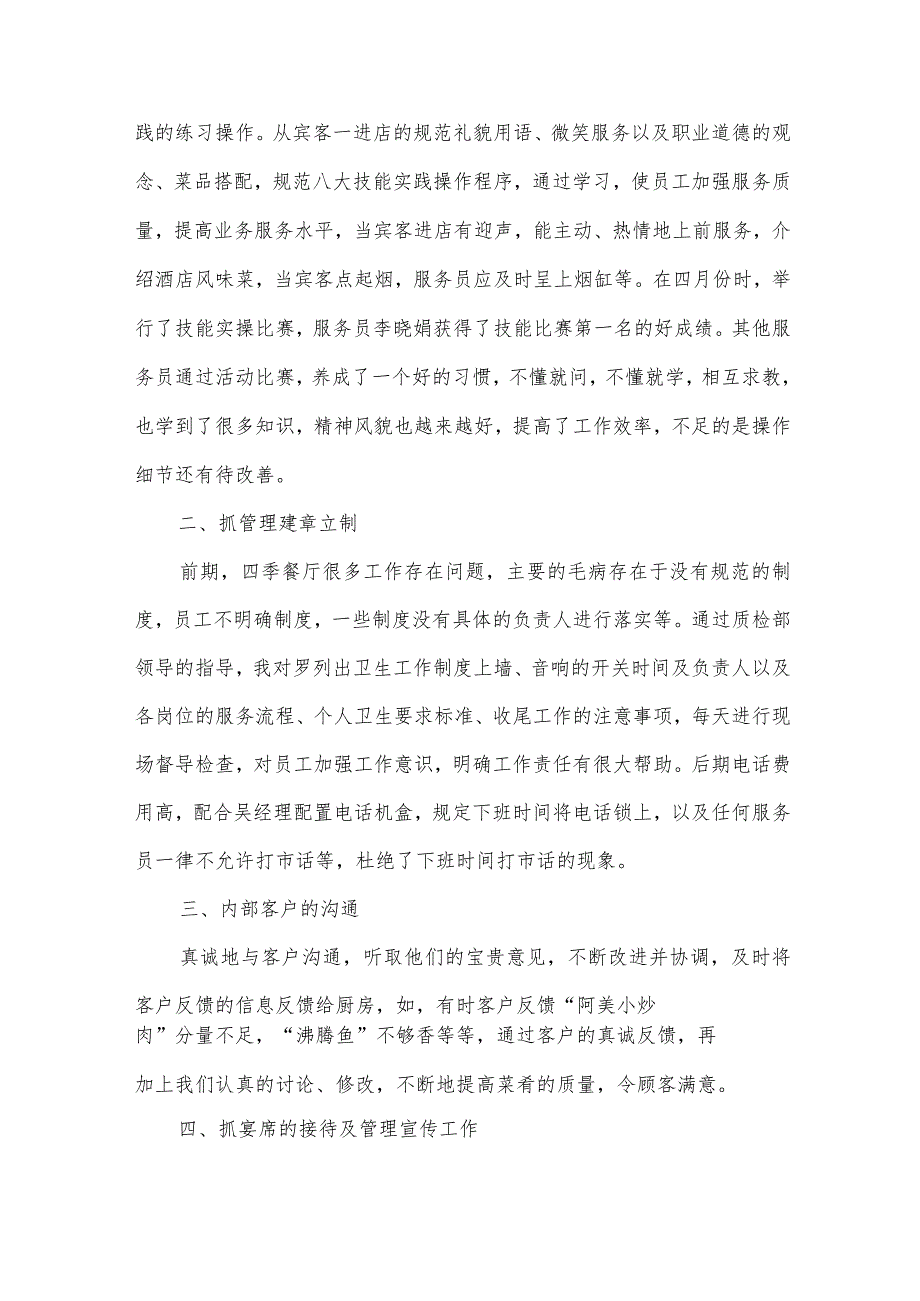 销售经理工作总结（32篇）.docx_第2页