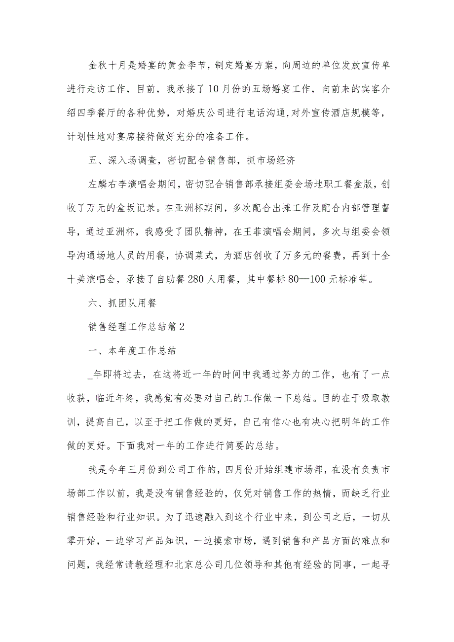 销售经理工作总结（32篇）.docx_第3页