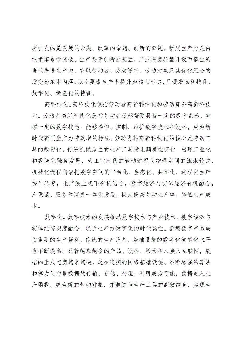 （3篇）2024年新质生产力专题学习研讨发言.docx_第3页
