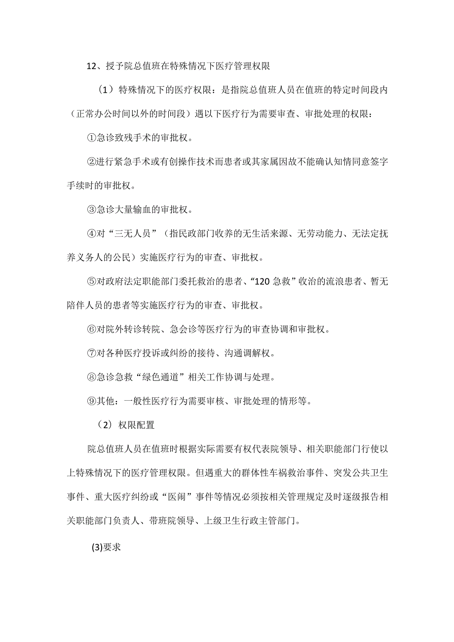 医院总值班工作制度.docx_第3页