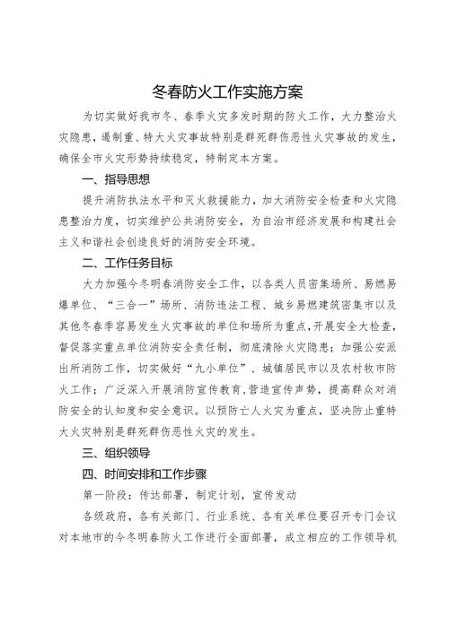 冬防火工作实施方案.docx