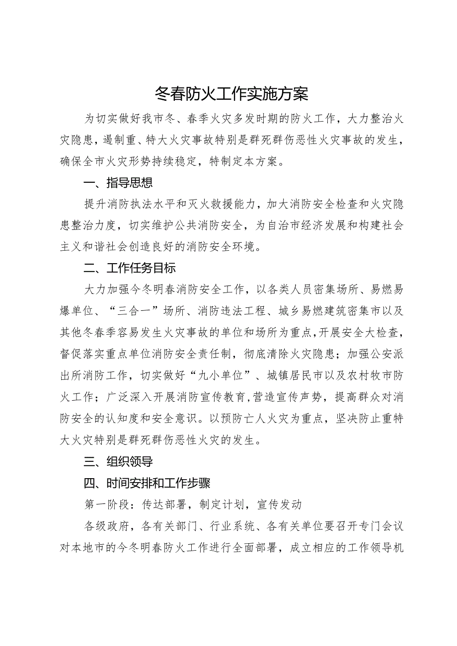 冬防火工作实施方案.docx_第1页