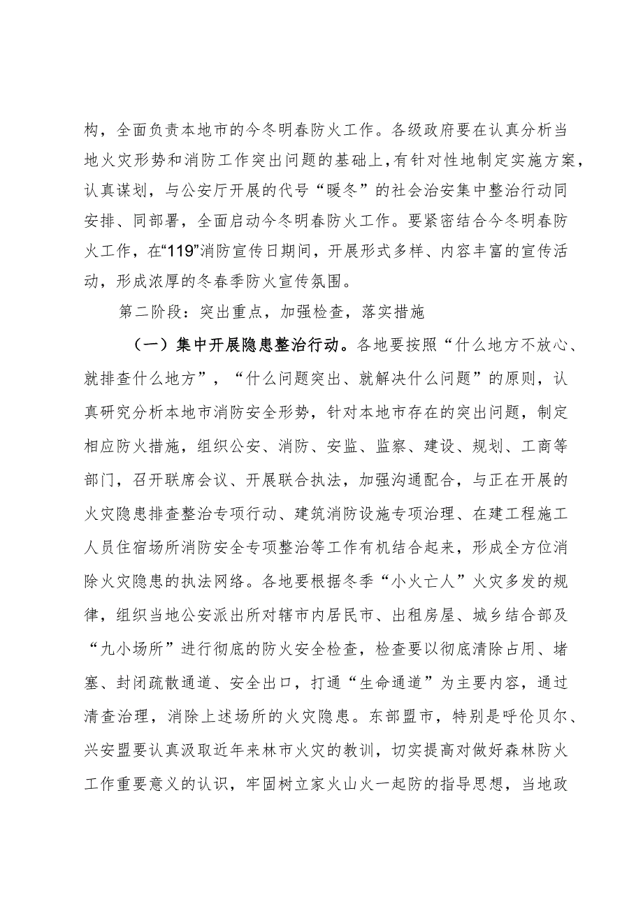冬防火工作实施方案.docx_第2页