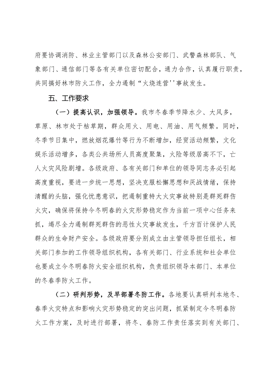 冬防火工作实施方案.docx_第3页