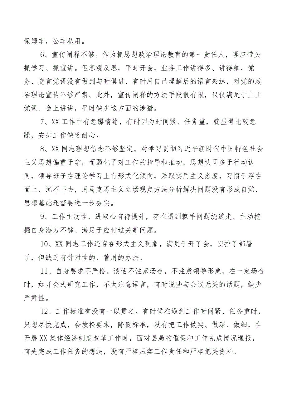 实例200例2024组织开展组织生活会个人查摆相互批评、个人检视意见.docx_第2页