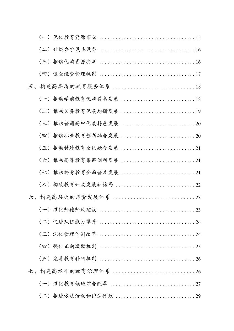 新时代教育发展专项规划.docx_第2页