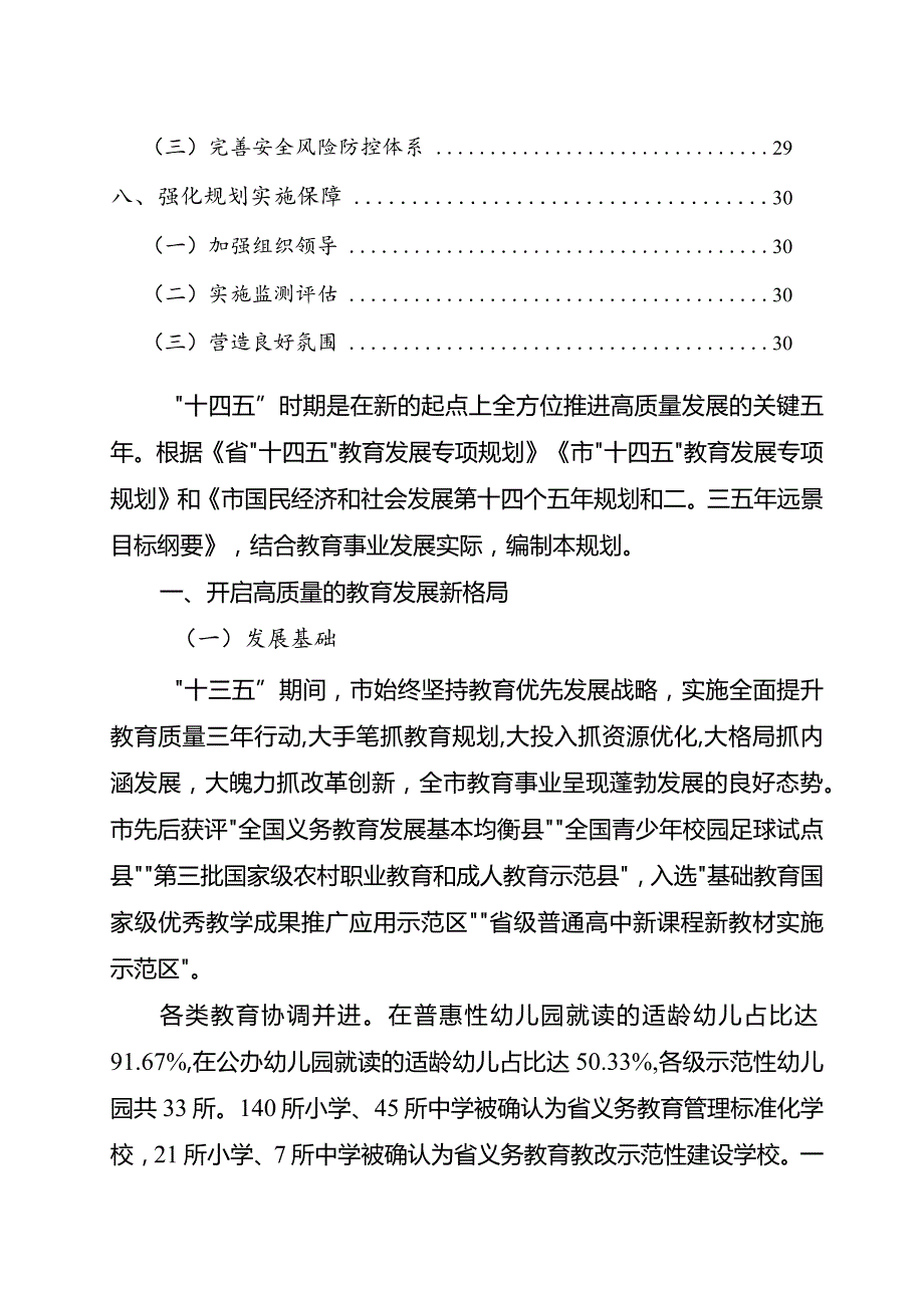 新时代教育发展专项规划.docx_第3页