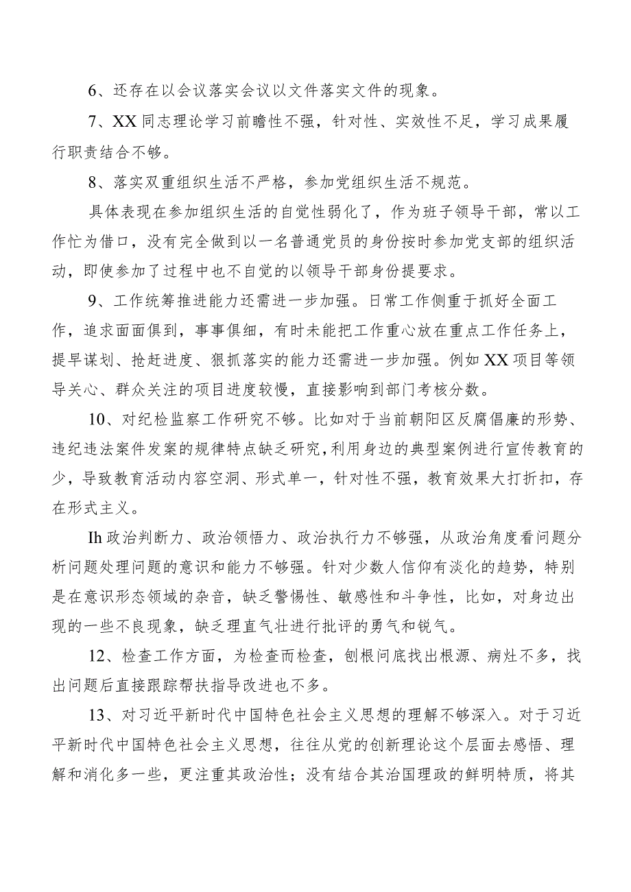 （200条）汇编2024专题生活会有关剖析、相互批评、个人检视意见.docx_第2页