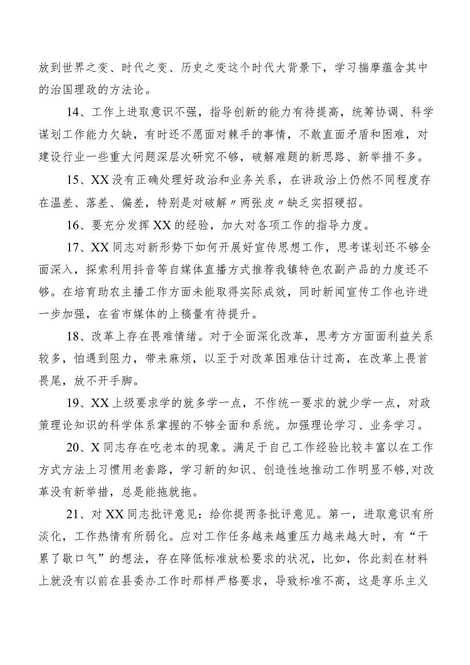 （200条）汇编2024专题生活会有关剖析、相互批评、个人检视意见.docx_第3页