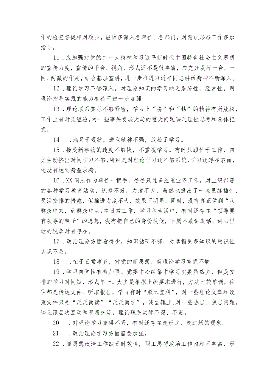 批评与自我批评意见范文(通用12篇).docx_第2页