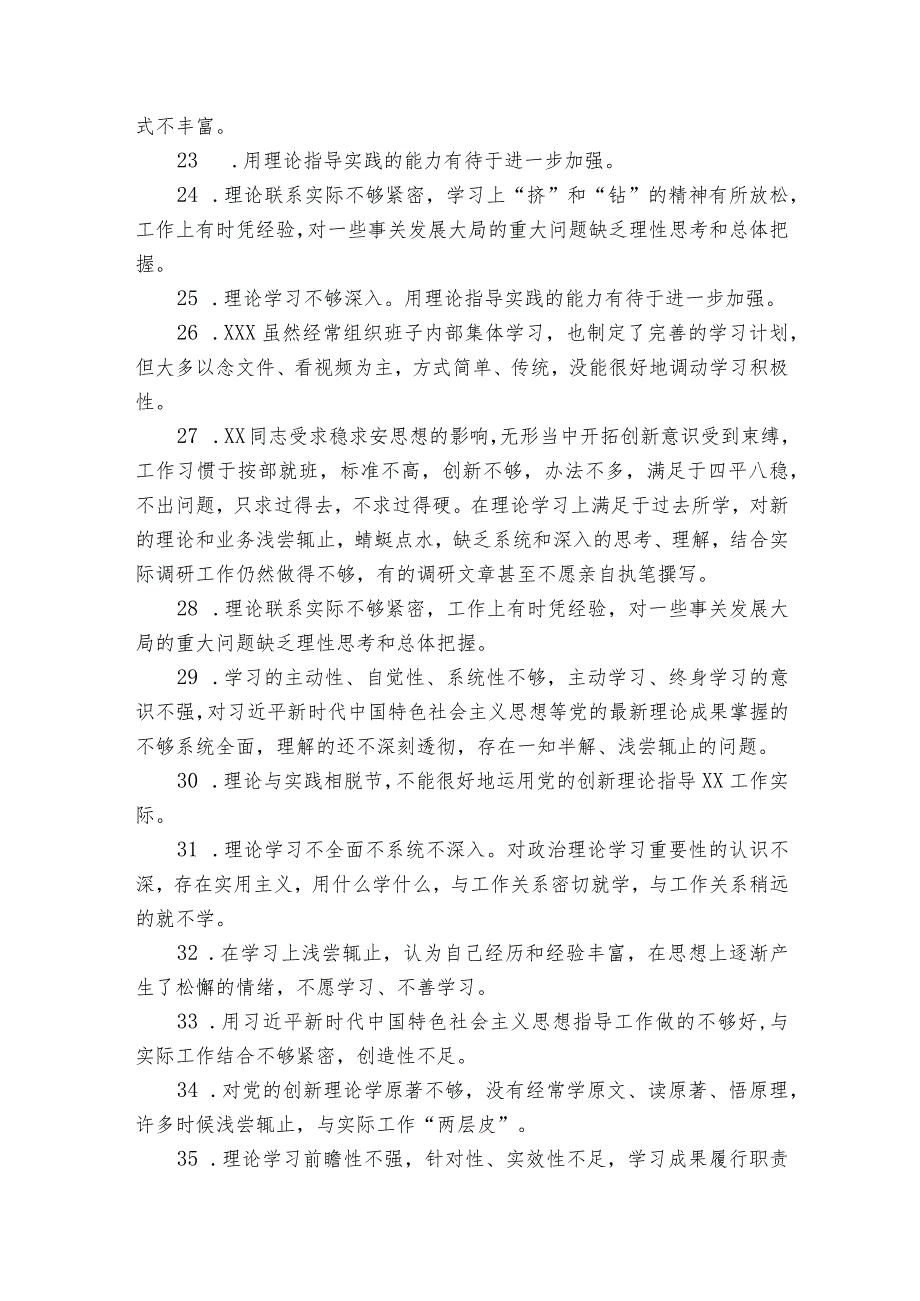 批评与自我批评意见范文(通用12篇).docx_第3页