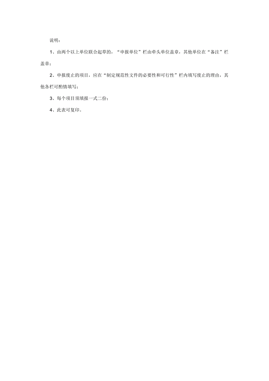 宜市人民政府规范性文件制定项目申报表申报单位申报时间.docx_第2页