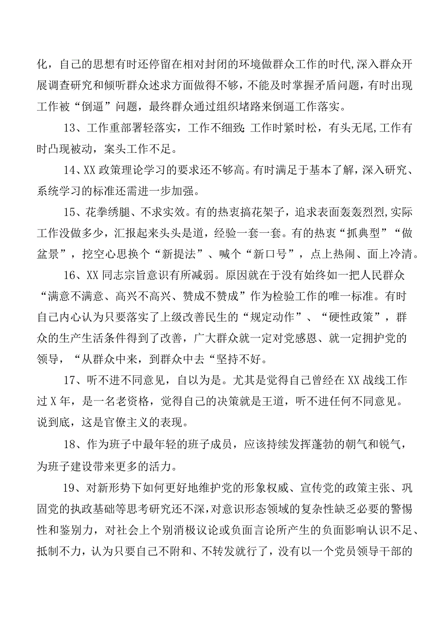 多例汇编2024组织开展民主生活会自我对照相互批评意见.docx_第3页