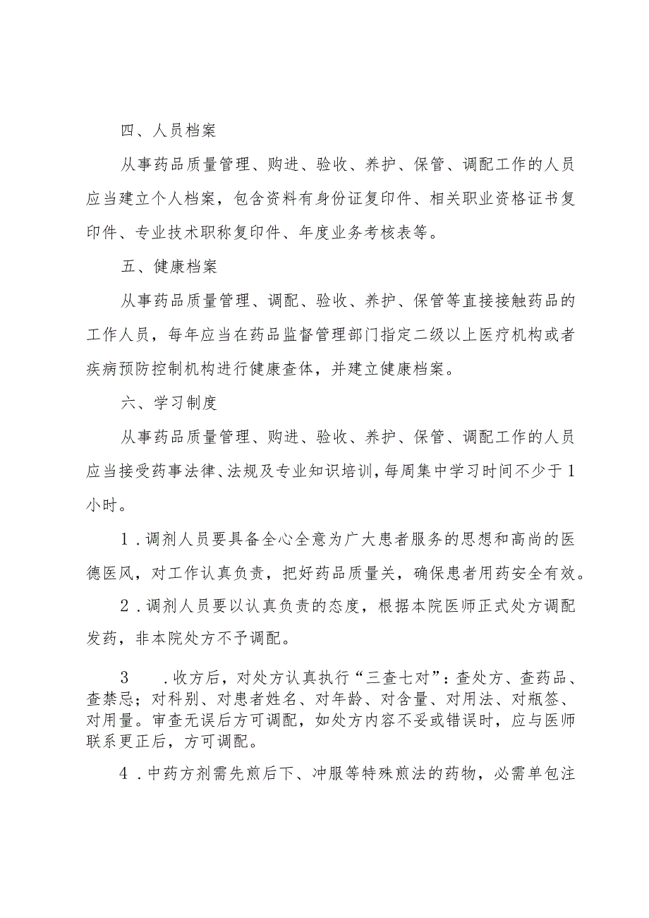药店员工绩效考核方案（33篇）.docx_第2页