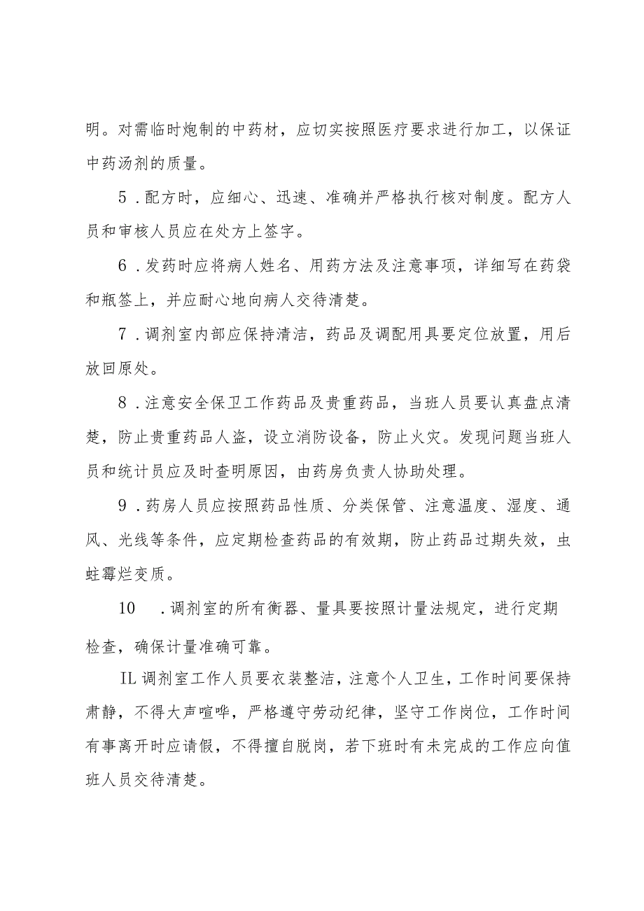 药店员工绩效考核方案（33篇）.docx_第3页