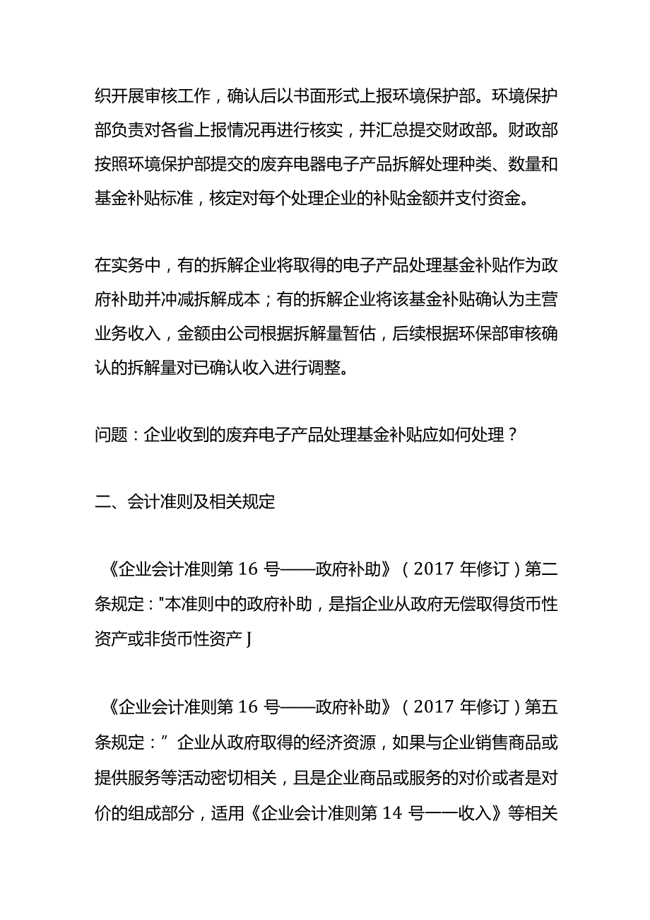 记账实操废弃电子产品处理基金补贴的会计处理.docx_第3页