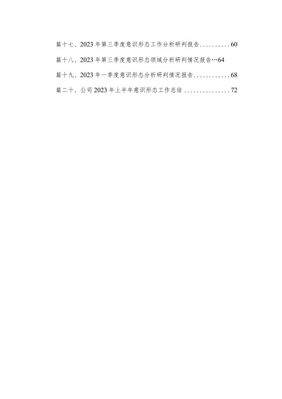 意识形态工作计划工作方案最新版20篇合辑.docx_第2页