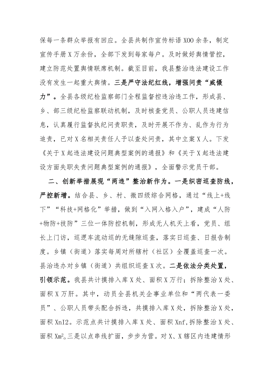 在市控违治违工作推进会上的经验交流发言(2).docx_第2页
