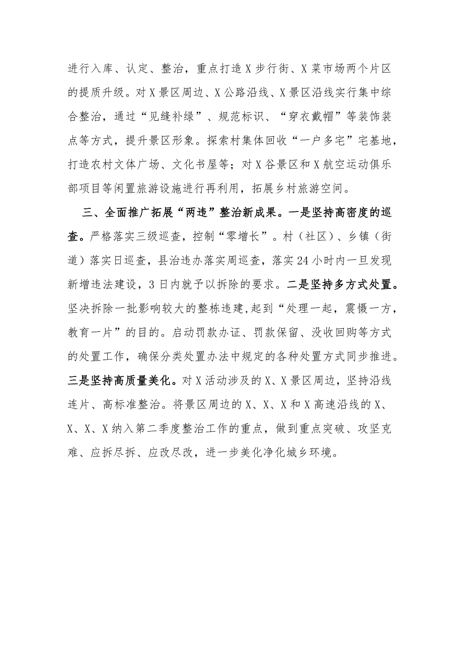 在市控违治违工作推进会上的经验交流发言(2).docx_第3页