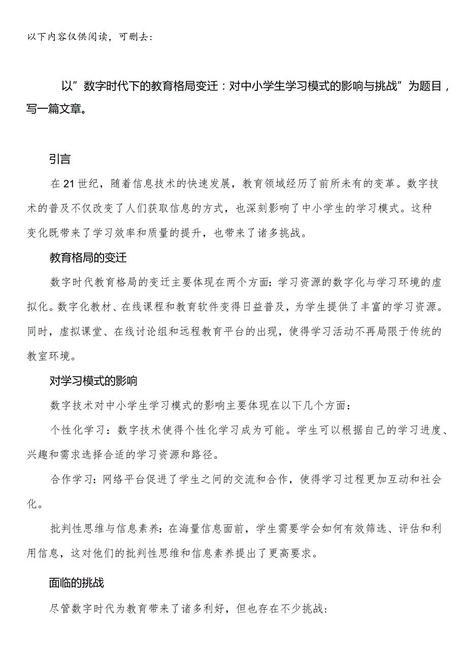 山东省德州市中小学校20232024学第二学期校历表教学日历教师家长学生行事历计划安排时间表.docx_第2页