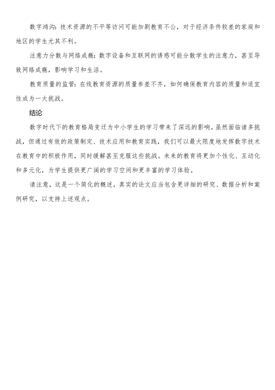山东省德州市中小学校20232024学第二学期校历表教学日历教师家长学生行事历计划安排时间表.docx_第3页