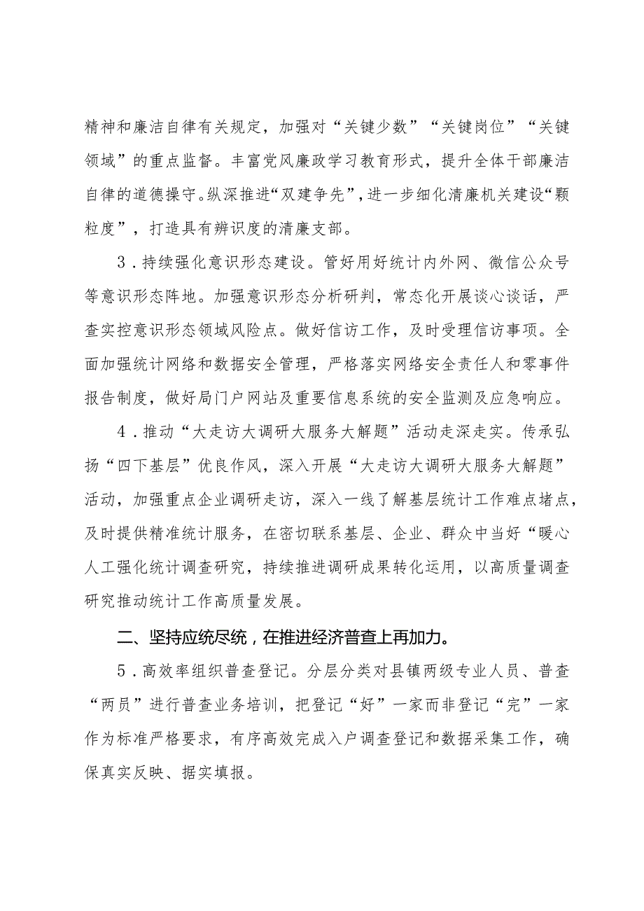 2024年全市统计工作要点(1).docx_第2页