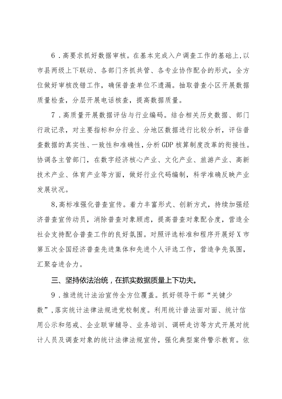 2024年全市统计工作要点(1).docx_第3页