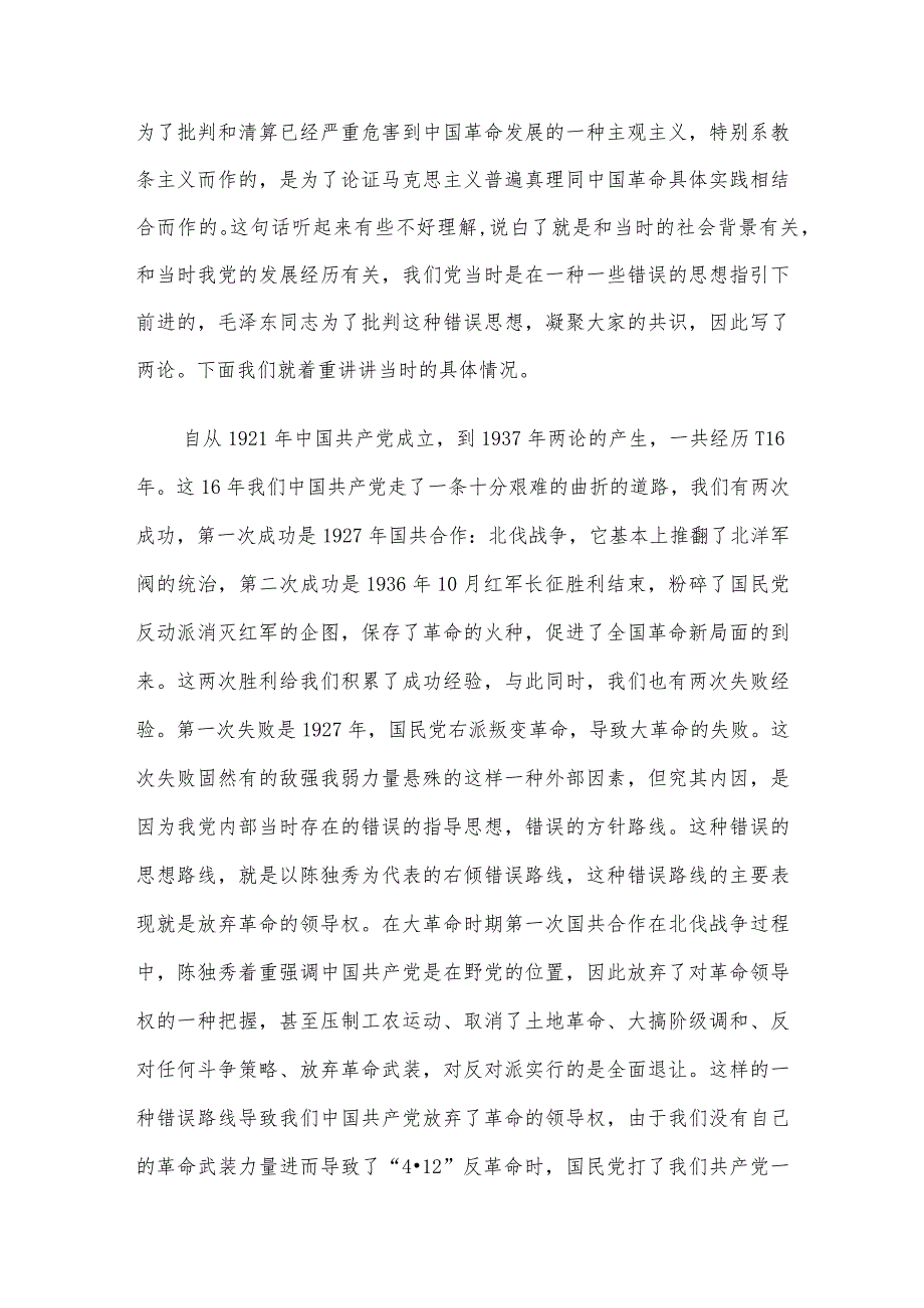 党课讲稿：《实践论》的基本哲学原理(1).docx_第2页