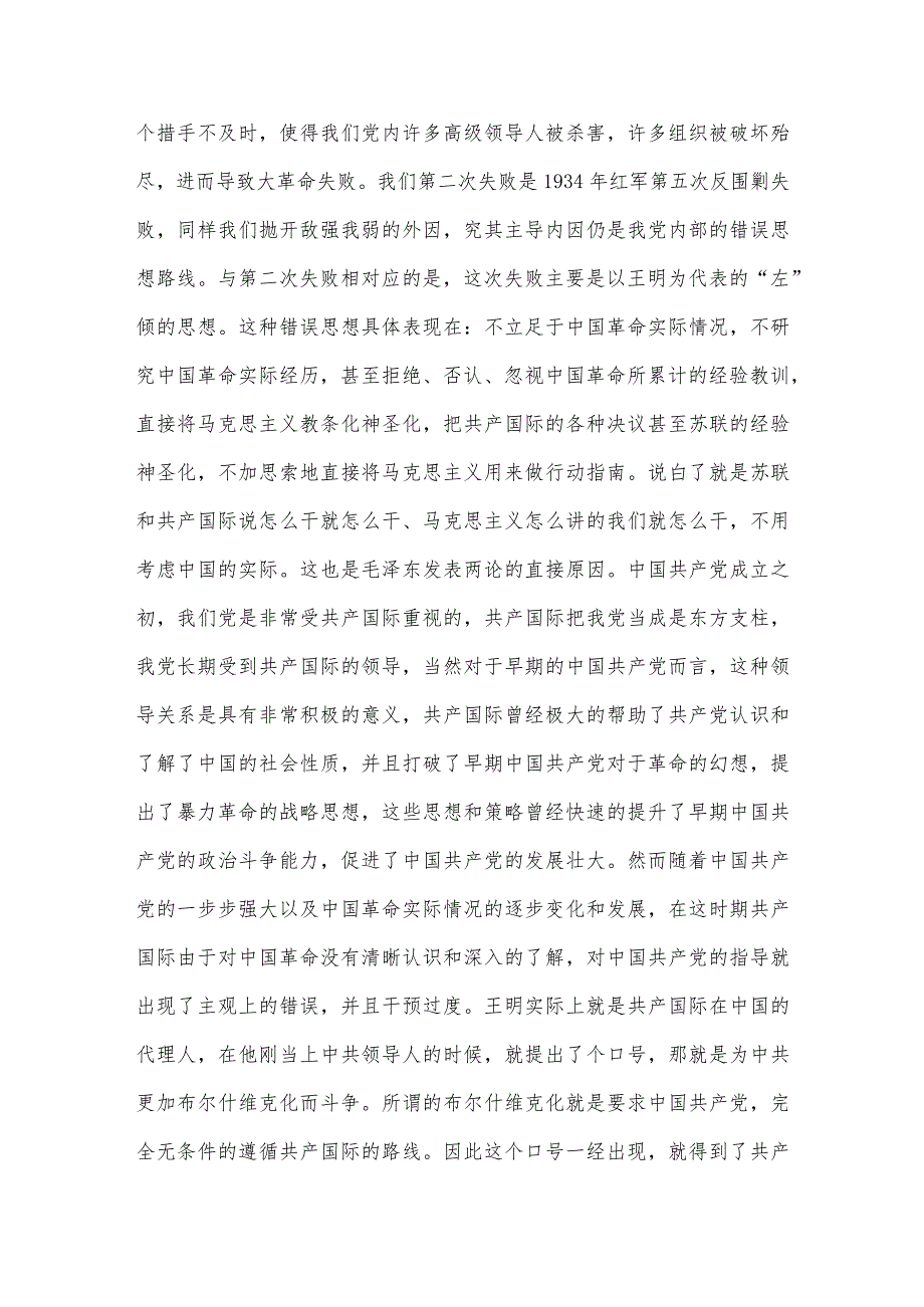 党课讲稿：《实践论》的基本哲学原理(1).docx_第3页
