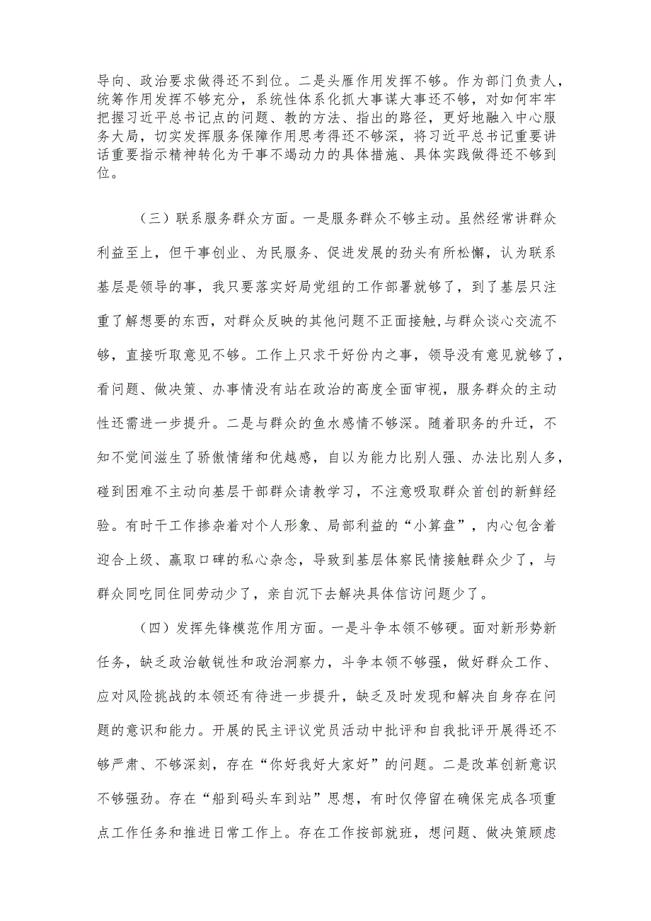2023年专题组织生活会发言材料(1).docx_第2页
