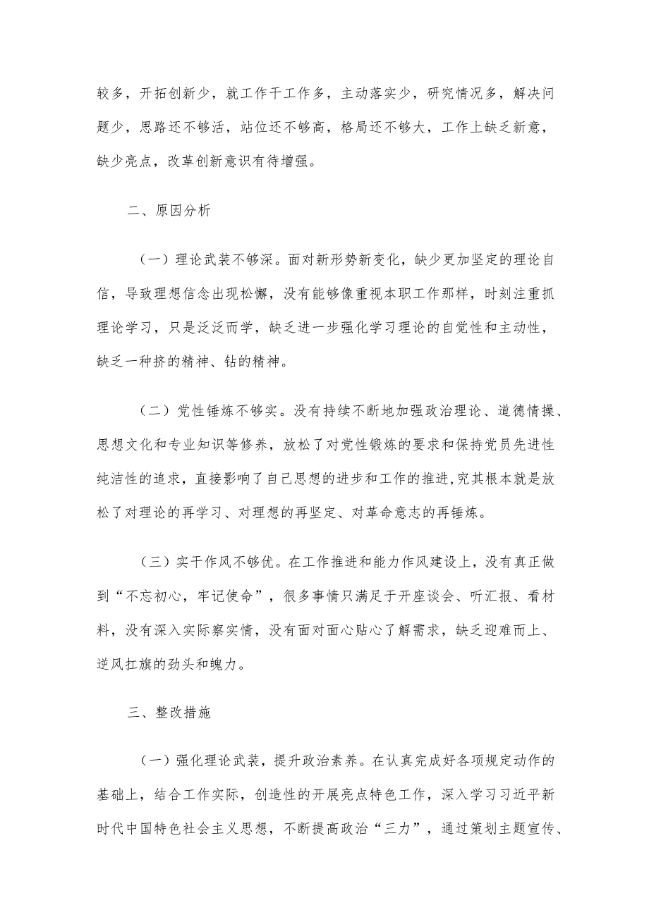 2023年专题组织生活会发言材料(1).docx_第3页