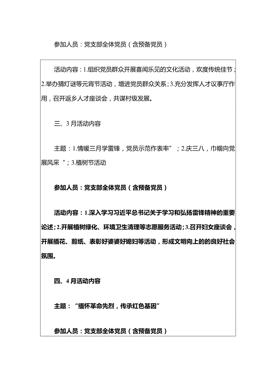 2024年112月“主题党日”活动计划（最新版）.docx_第3页