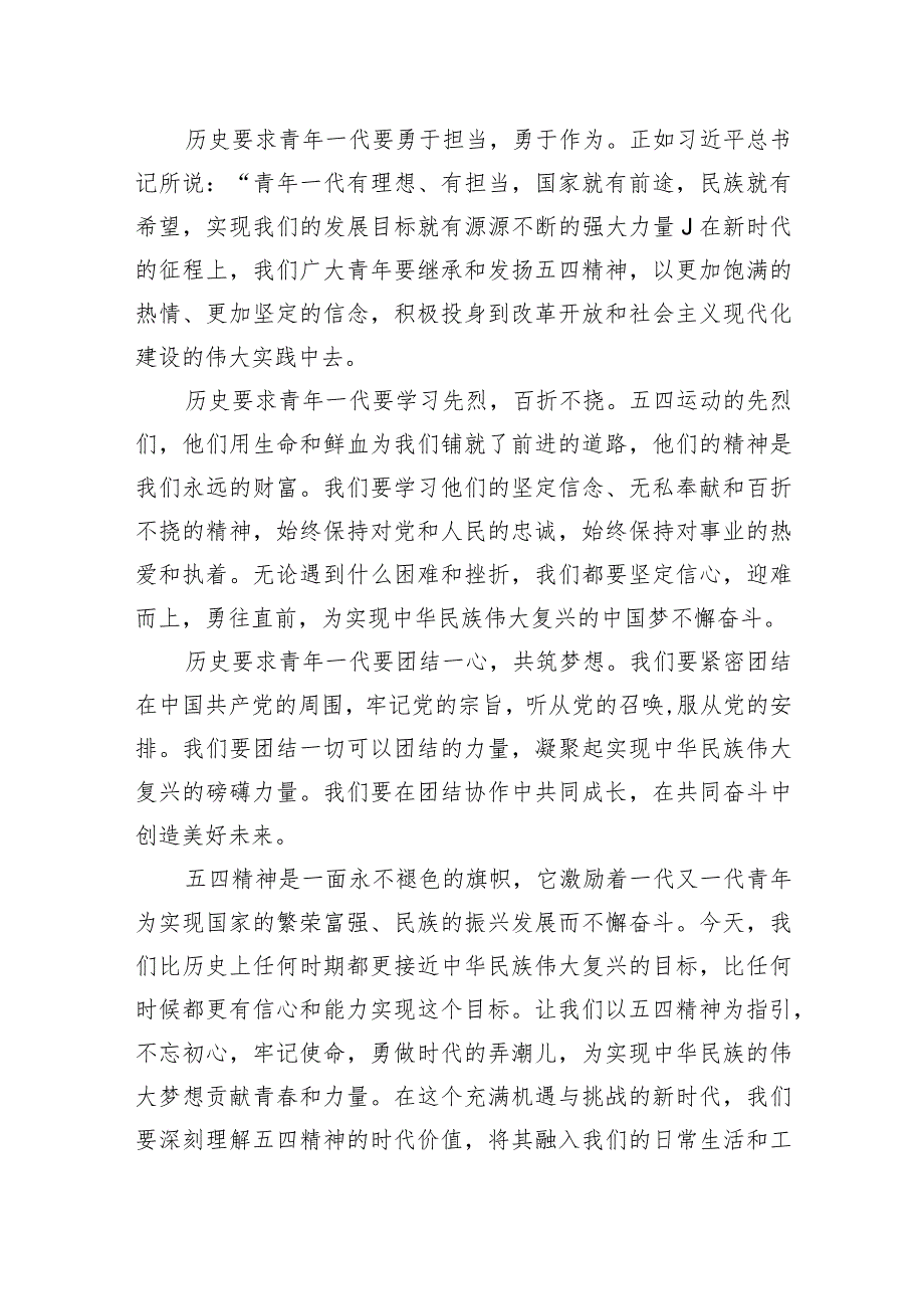 2024年整理关于发扬传承“五四”精神主题党课讲稿辅导报告5篇.docx_第3页