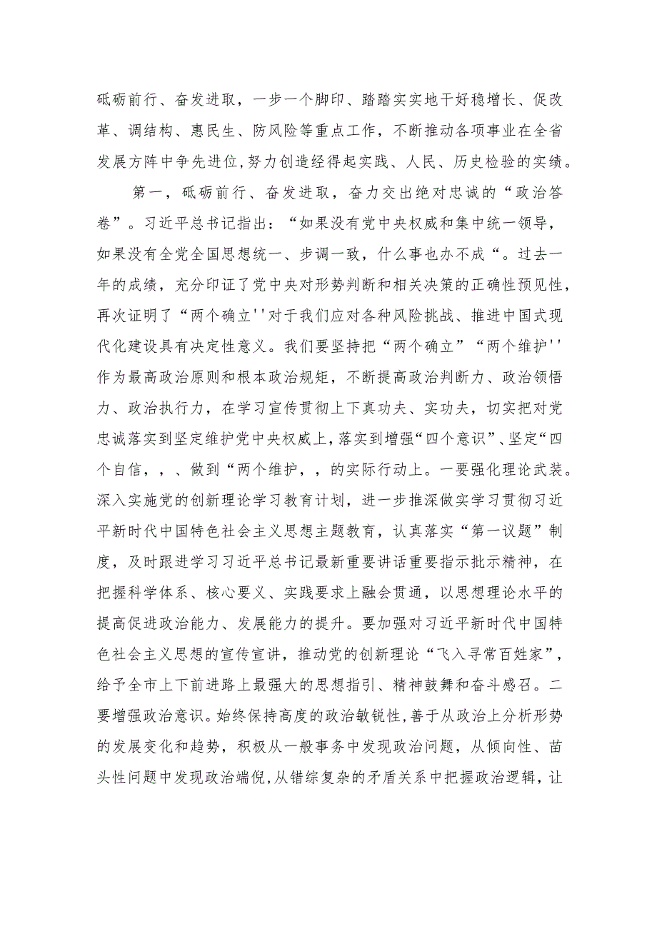淮南市委书记任泽锋：在市十七人大四次会议闭幕会上的讲话.docx_第3页