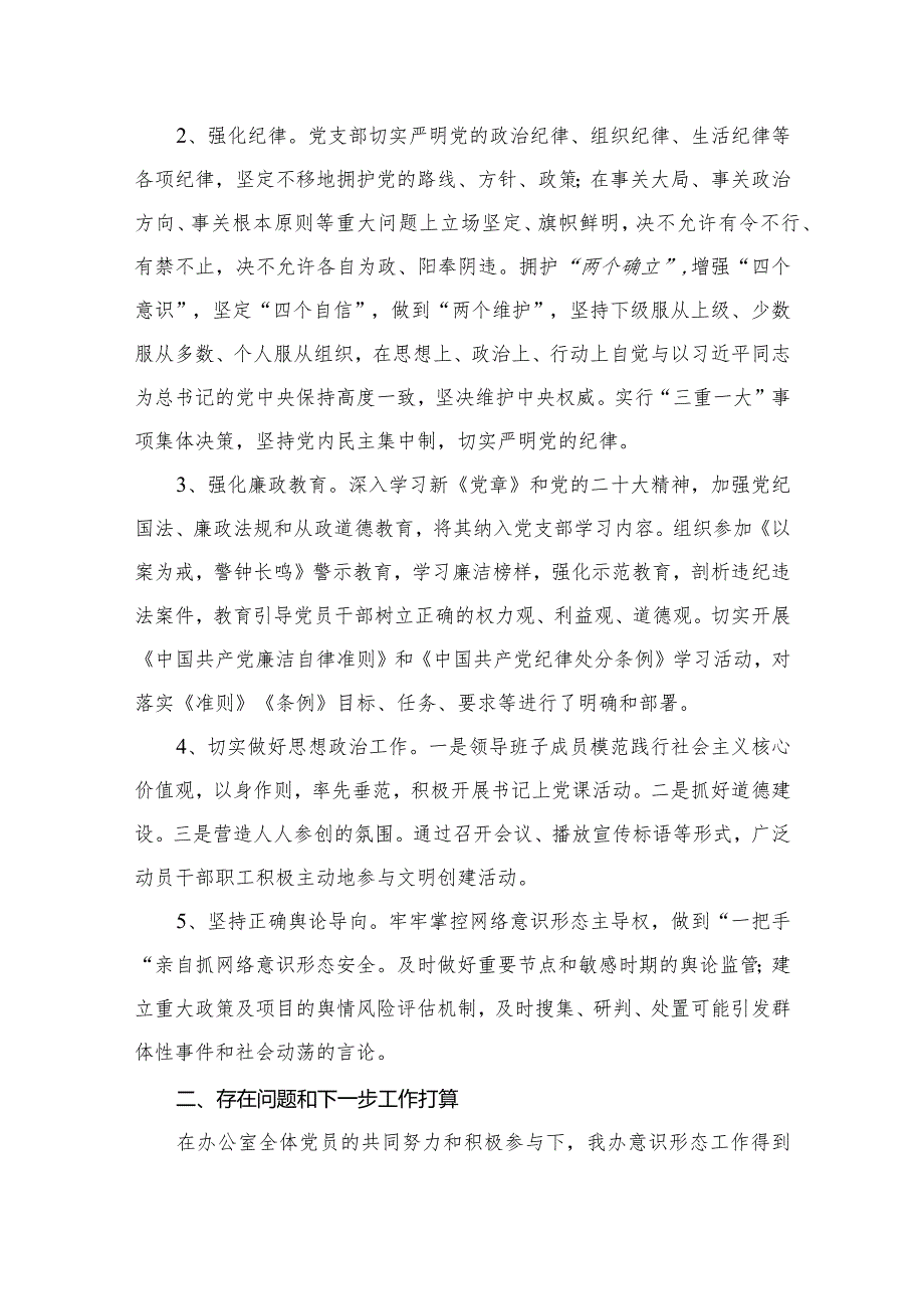 2023意识形态工作责任制落实情况自查报告8篇供参考.docx_第3页