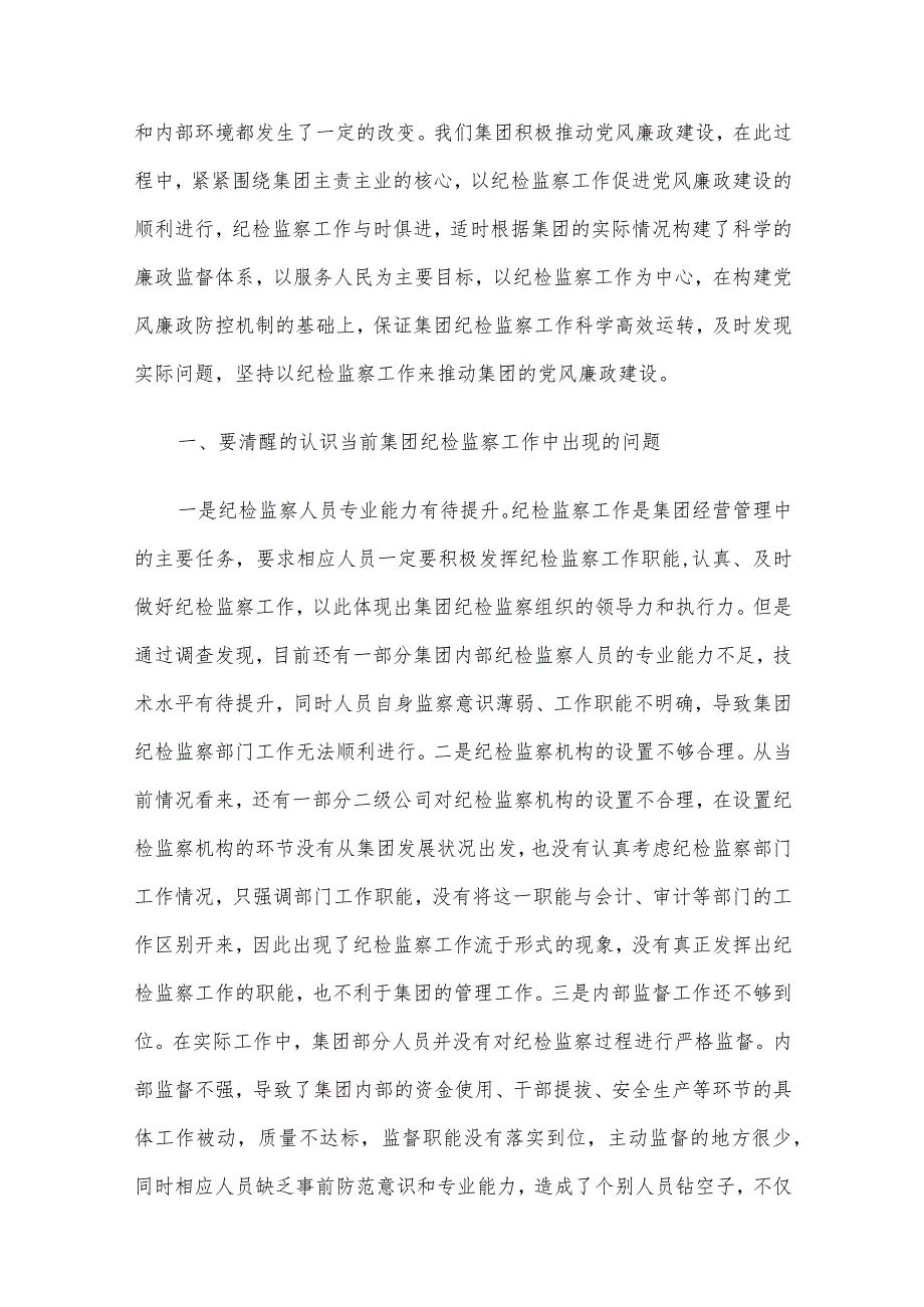 2024年廉政党课讲稿4篇汇编（三）.docx_第2页
