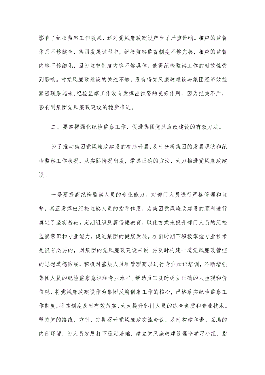 2024年廉政党课讲稿4篇汇编（三）.docx_第3页