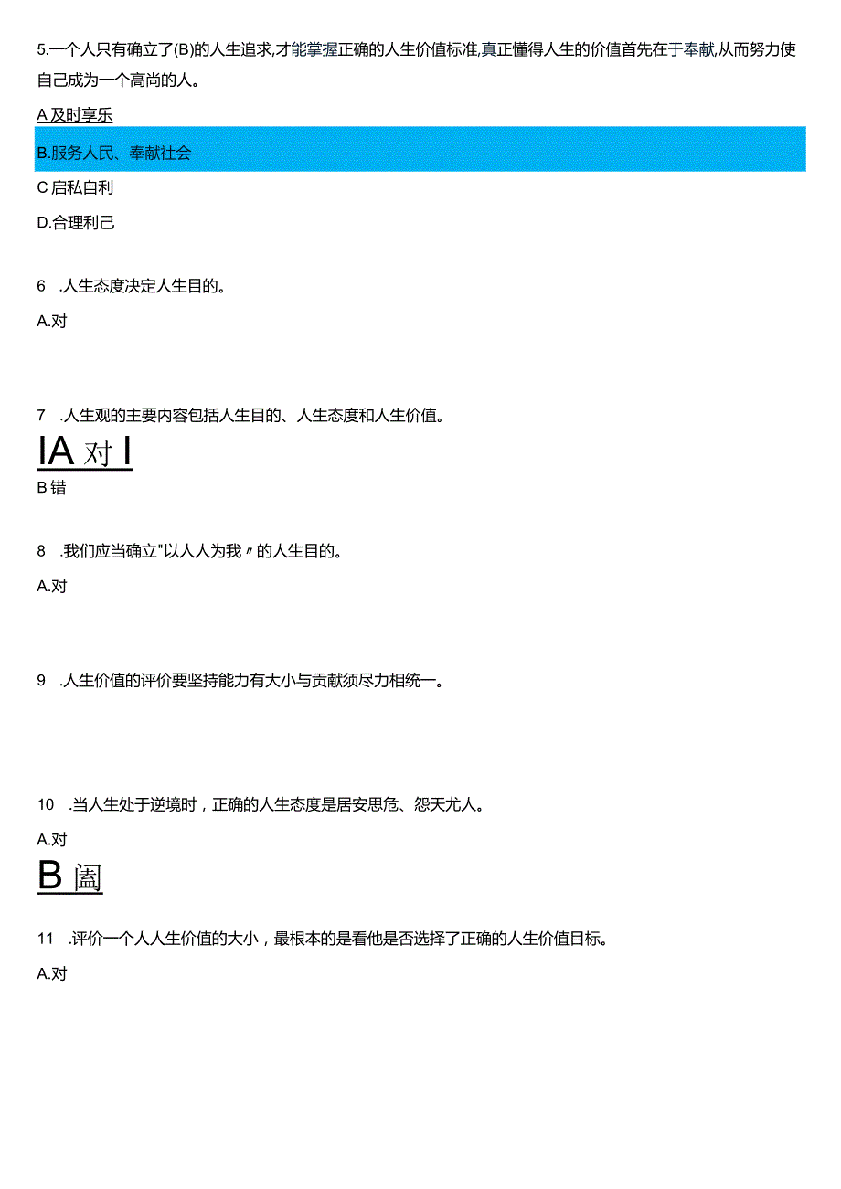 2024期国开电大专科《思想道德与法治》在线形考(专题检测一至七)试题及答案.docx_第3页