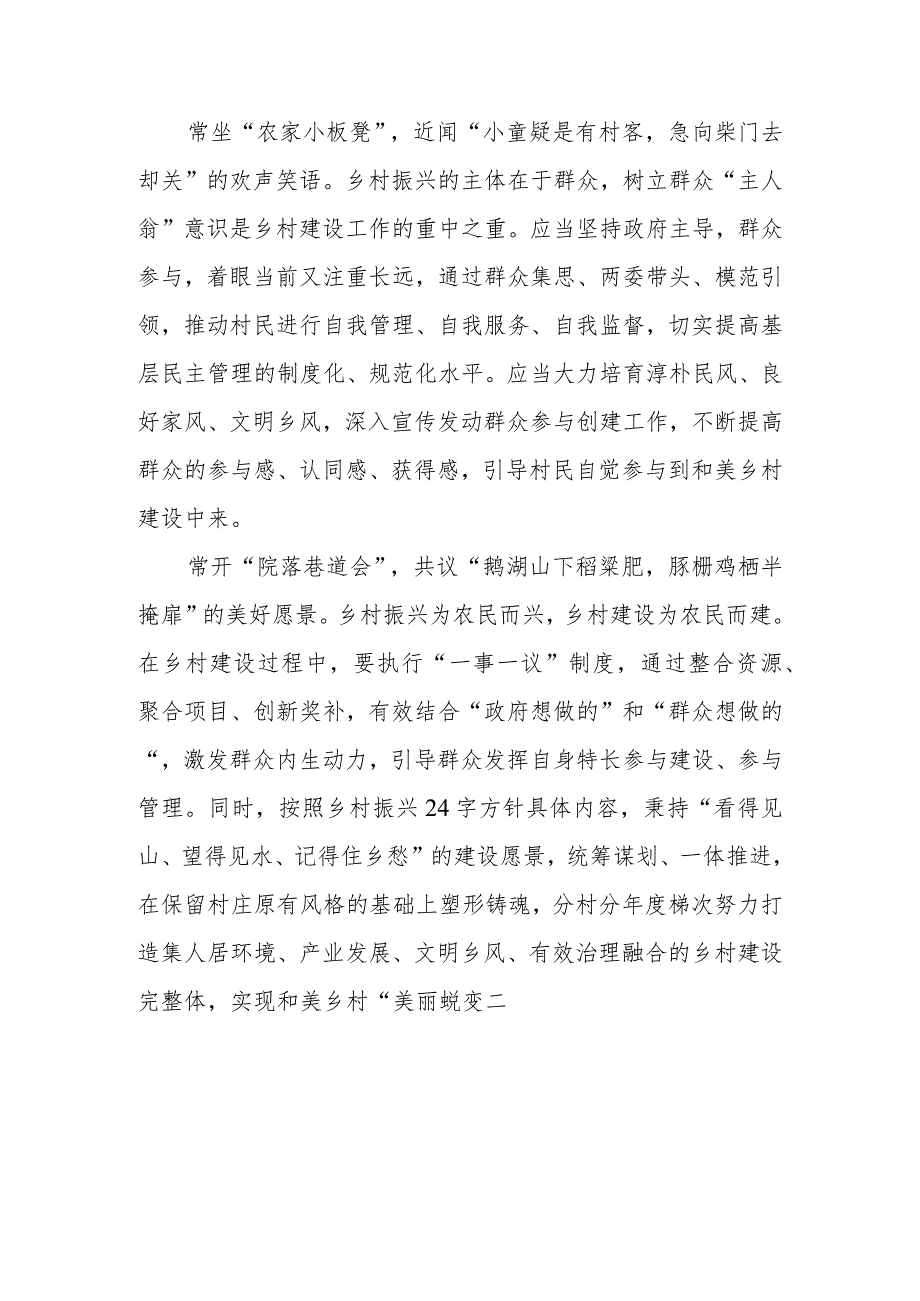 学习贯彻《中共中央国务院关于学习运用“千村示范、万村整治”工程经验有力有效推进乡村全面振兴的意见》心得体会发言2篇.docx_第2页