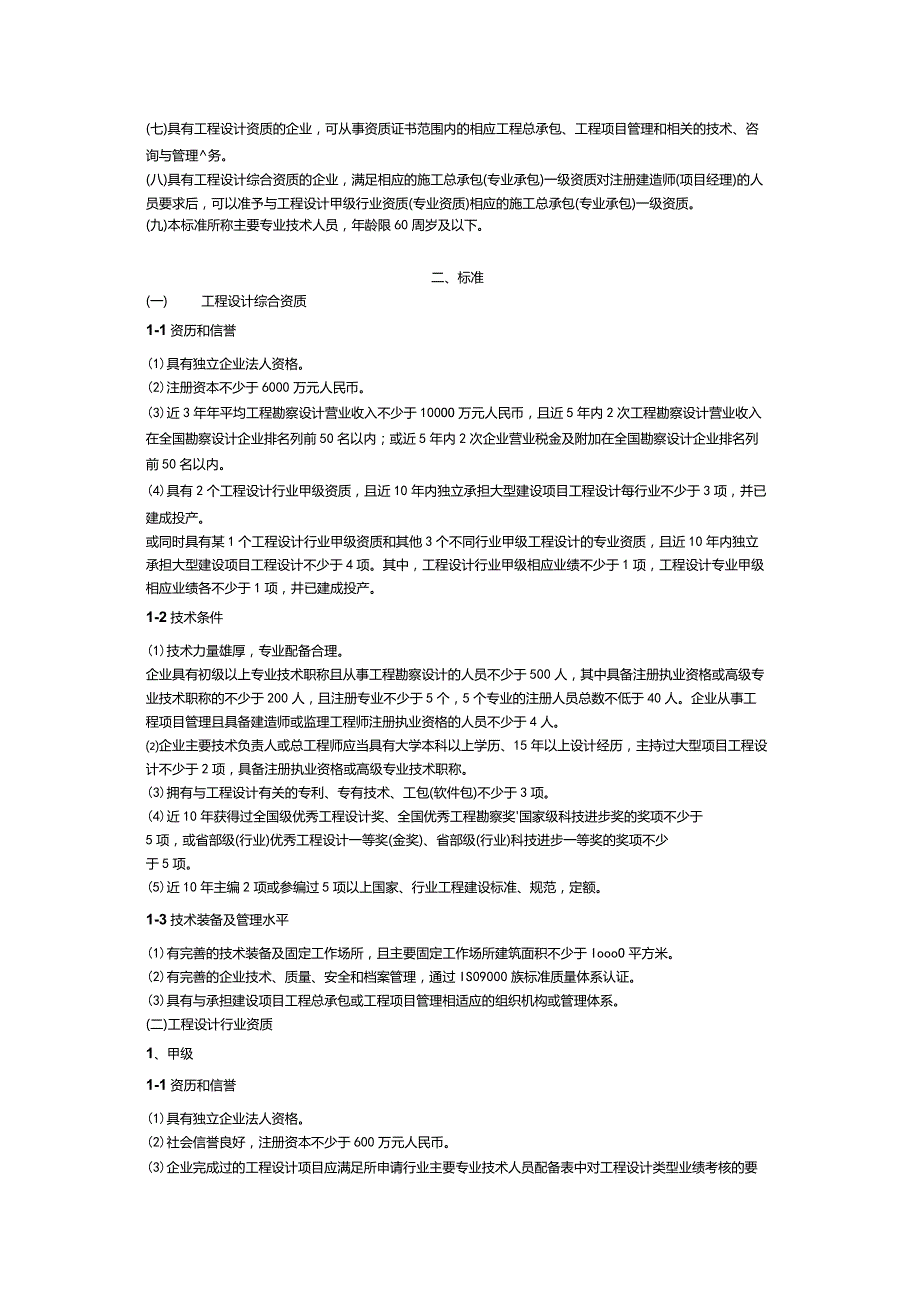 工程设计资质标准(共21个行业).docx_第2页