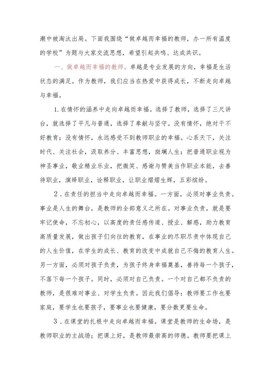 在某中学2024年季开学教职工大会上的发言.docx_第2页