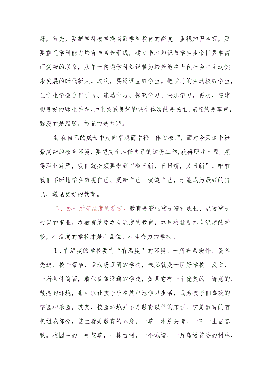 在某中学2024年季开学教职工大会上的发言.docx_第3页