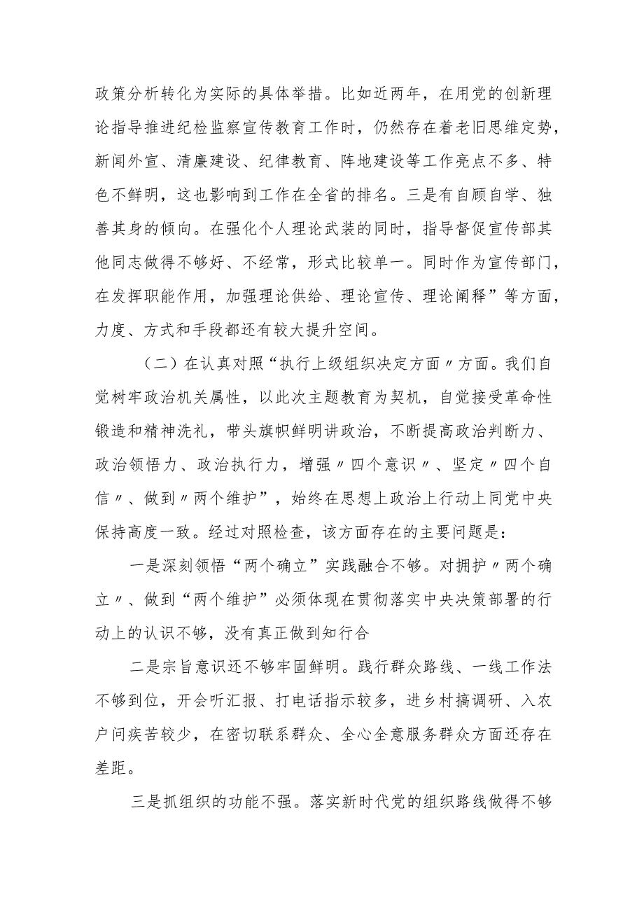 某市纪委宣传部部长2023专题民主生活会对照检查材料.docx_第2页