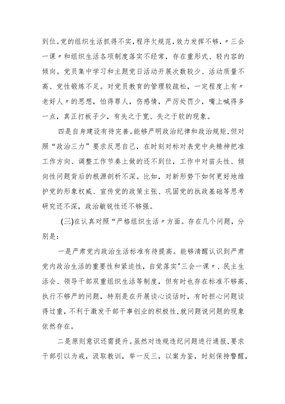 某市纪委宣传部部长2023专题民主生活会对照检查材料.docx_第3页